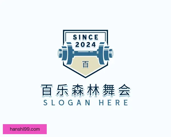 发现百乐森林舞会